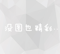 全面网站SEO诊断与优化策略实施方案